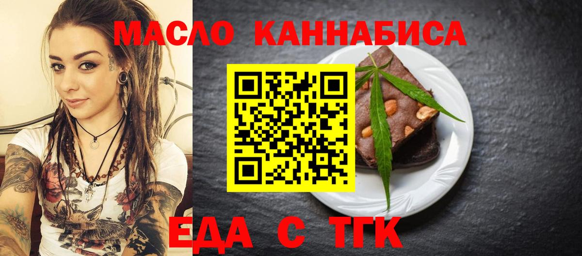 Еда ТГК конопля  Вход с VPN  Карталы 
