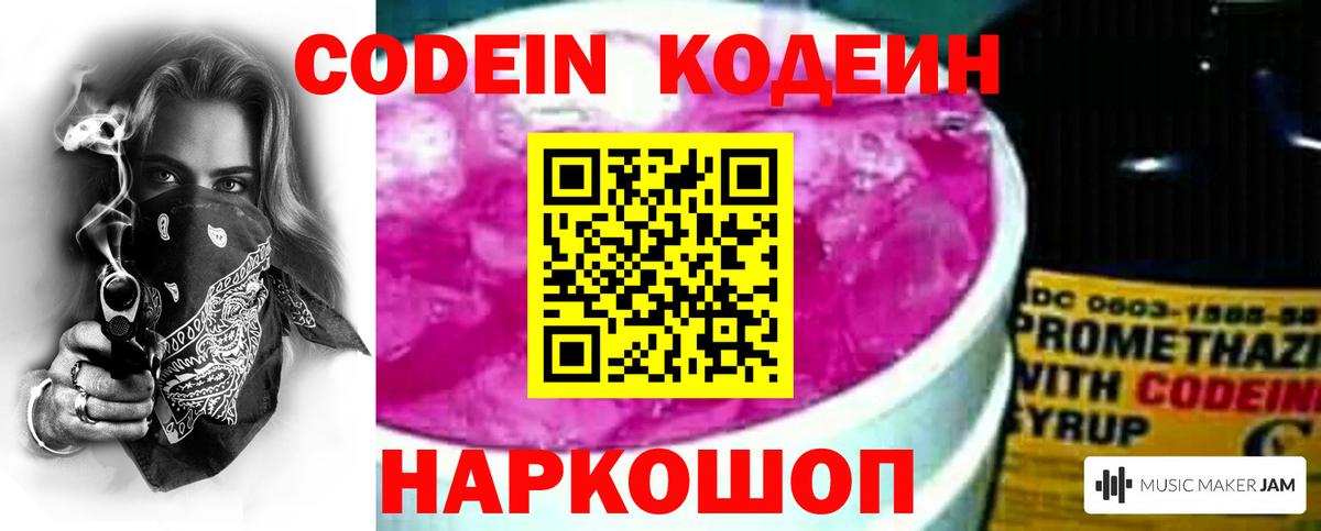 Codein напиток Lean (лин) Карталы