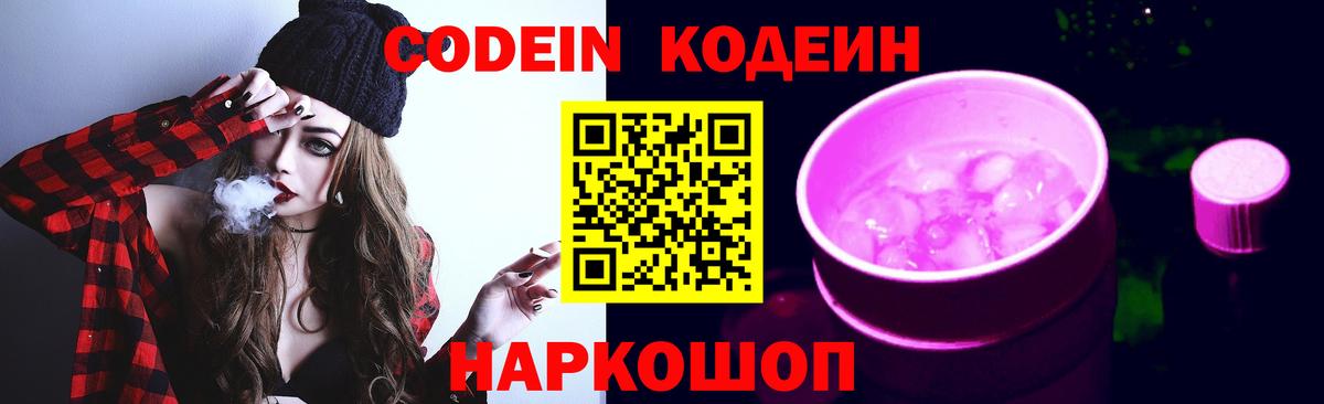 Codein Purple Drank  Вход с VPN  Codein напиток Lean (лин)  Карталы 