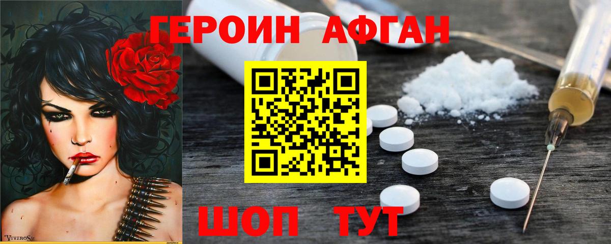 Героин Heroin Карталы