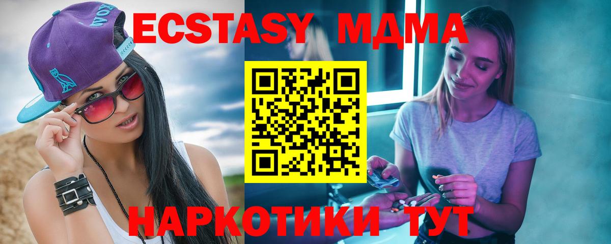 МДМА  МДМА crystal  Вход с VPN  MDMA кристаллы  Карталы 