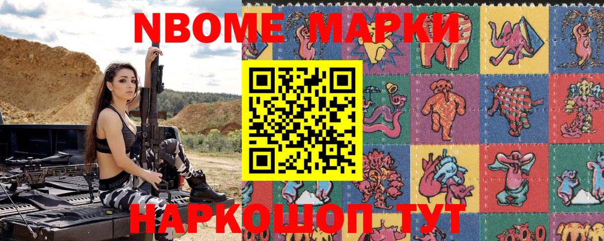 Марки 25I-NBOMe 1500мкг  Марки N-bome  Марки 25I-NBOMe 1500мкг  Карталы  Вход с VPN 
